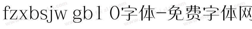 fzxbsjw gb1 0字体字体转换